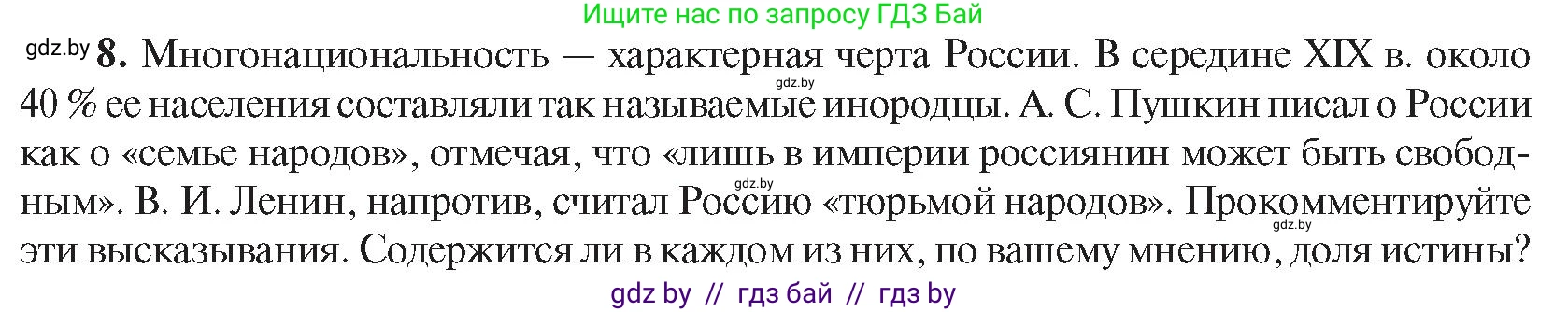 Всемирная история, 8 класс Учебник, авторы: Кошелев Владимир Сергеевич, Кошелева Наталья Владимировна, Байдакова Наталья Владимировна, издательство Издательский центр БГУ, Минск, 2018, красного цвета, страница 144, номер 8, Условие