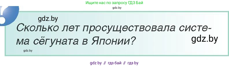 Всемирная история, 8 класс Учебник, авторы: Кошелев Владимир Сергеевич, Кошелева Наталья Владимировна, Байдакова Наталья Владимировна, издательство Издательский центр БГУ, Минск, 2018, красного цвета, страница 146, Условие