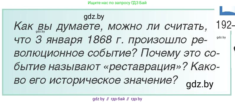 Всемирная история, 8 класс Учебник, авторы: Кошелев Владимир Сергеевич, Кошелева Наталья Владимировна, Байдакова Наталья Владимировна, издательство Издательский центр БГУ, Минск, 2018, красного цвета, страница 147, Условие