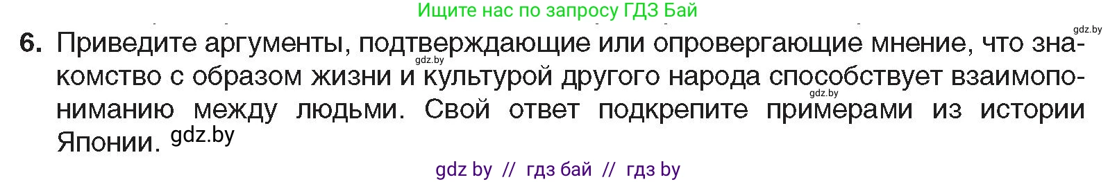 Всемирная история, 8 класс Учебник, авторы: Кошелев Владимир Сергеевич, Кошелева Наталья Владимировна, Байдакова Наталья Владимировна, издательство Издательский центр БГУ, Минск, 2018, красного цвета, страница 151, номер 6, Условие
