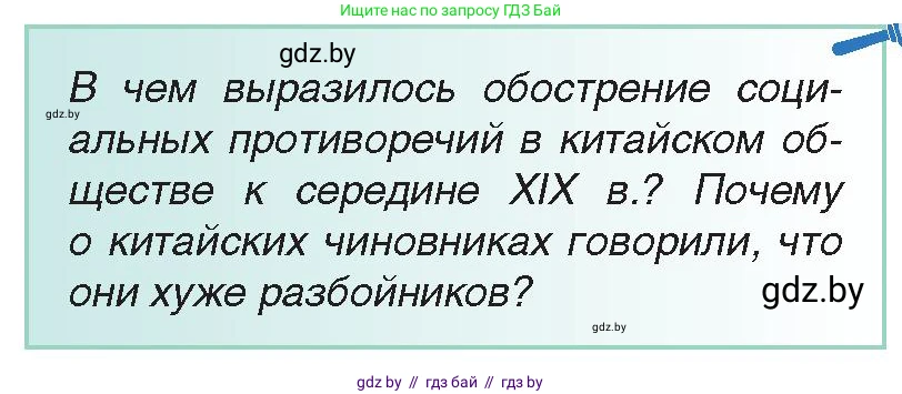 Всемирная история, 8 класс Учебник, авторы: Кошелев Владимир Сергеевич, Кошелева Наталья Владимировна, Байдакова Наталья Владимировна, издательство Издательский центр БГУ, Минск, 2018, красного цвета, страница 153, Условие