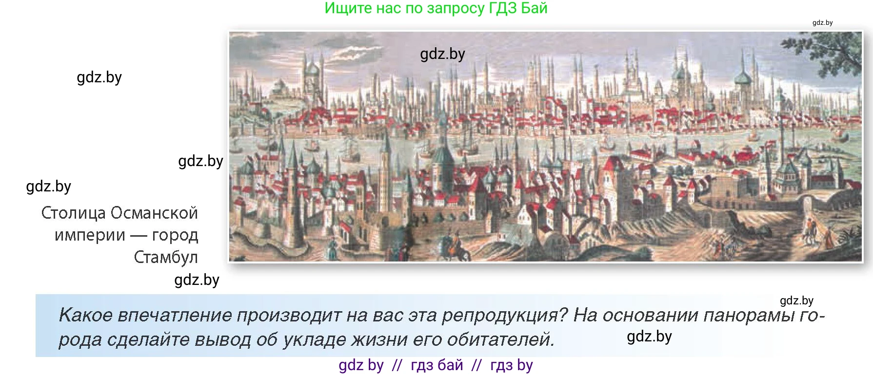 Всемирная история, 8 класс Учебник, авторы: Кошелев Владимир Сергеевич, Кошелева Наталья Владимировна, Байдакова Наталья Владимировна, издательство Издательский центр БГУ, Минск, 2018, красного цвета, страница 167, Условие