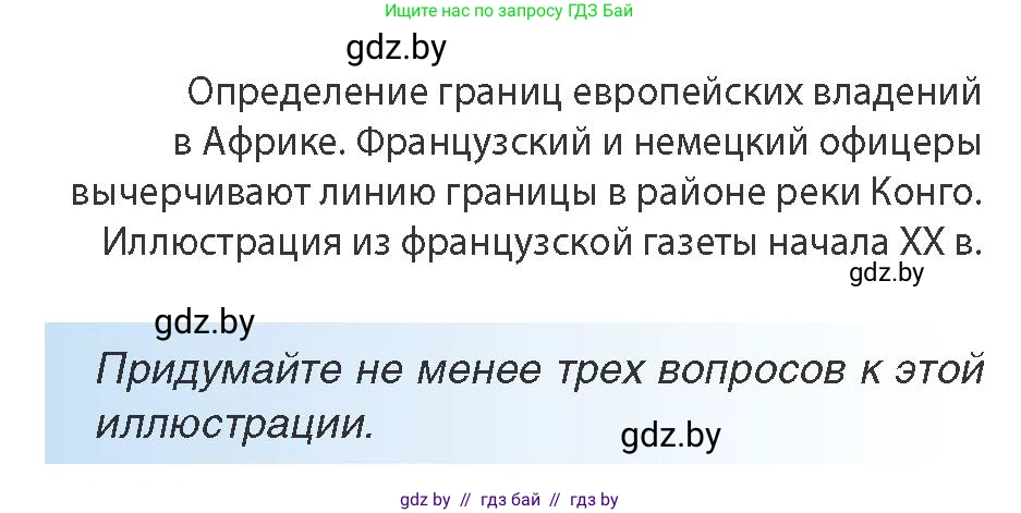 Всемирная история, 8 класс Учебник, авторы: Кошелев Владимир Сергеевич, Кошелева Наталья Владимировна, Байдакова Наталья Владимировна, издательство Издательский центр БГУ, Минск, 2018, красного цвета, страница 177, Условие
