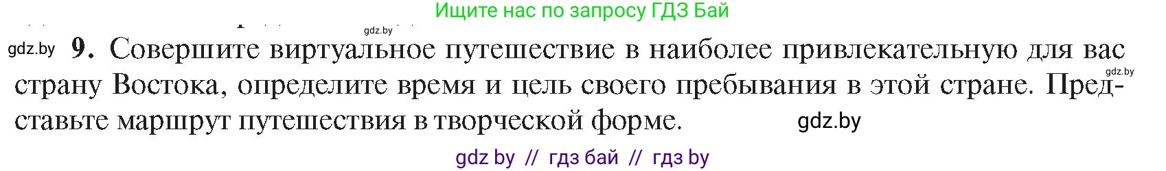 Всемирная история, 8 класс Учебник, авторы: Кошелев Владимир Сергеевич, Кошелева Наталья Владимировна, Байдакова Наталья Владимировна, издательство Издательский центр БГУ, Минск, 2018, красного цвета, страница 180, номер 9, Условие