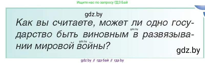 Всемирная история, 8 класс Учебник, авторы: Кошелев Владимир Сергеевич, Кошелева Наталья Владимировна, Байдакова Наталья Владимировна, издательство Издательский центр БГУ, Минск, 2018, красного цвета, страница 185, Условие