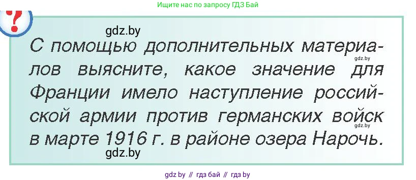 Всемирная история, 8 класс Учебник, авторы: Кошелев Владимир Сергеевич, Кошелева Наталья Владимировна, Байдакова Наталья Владимировна, издательство Издательский центр БГУ, Минск, 2018, красного цвета, страница 186, Условие