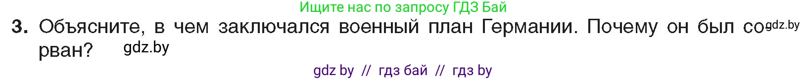 Всемирная история, 8 класс Учебник, авторы: Кошелев Владимир Сергеевич, Кошелева Наталья Владимировна, Байдакова Наталья Владимировна, издательство Издательский центр БГУ, Минск, 2018, красного цвета, страница 188, номер 3, Условие