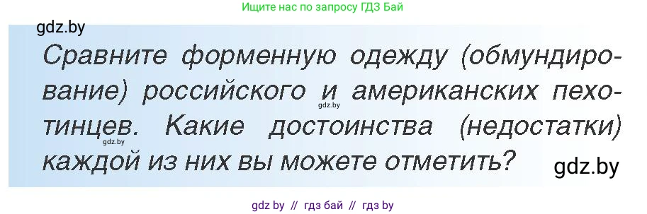 Всемирная история, 8 класс Учебник, авторы: Кошелев Владимир Сергеевич, Кошелева Наталья Владимировна, Байдакова Наталья Владимировна, издательство Издательский центр БГУ, Минск, 2018, красного цвета, страница 191, Условие
