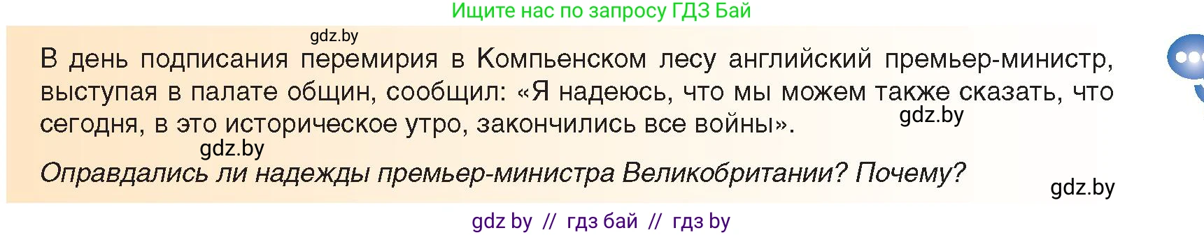 Всемирная история, 8 класс Учебник, авторы: Кошелев Владимир Сергеевич, Кошелева Наталья Владимировна, Байдакова Наталья Владимировна, издательство Издательский центр БГУ, Минск, 2018, красного цвета, страница 195, Условие