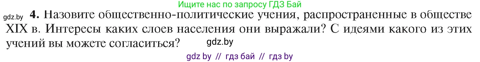 Всемирная история, 8 класс Учебник, авторы: Кошелев Владимир Сергеевич, Кошелева Наталья Владимировна, Байдакова Наталья Владимировна, издательство Издательский центр БГУ, Минск, 2018, красного цвета, страница 196, номер 4, Условие