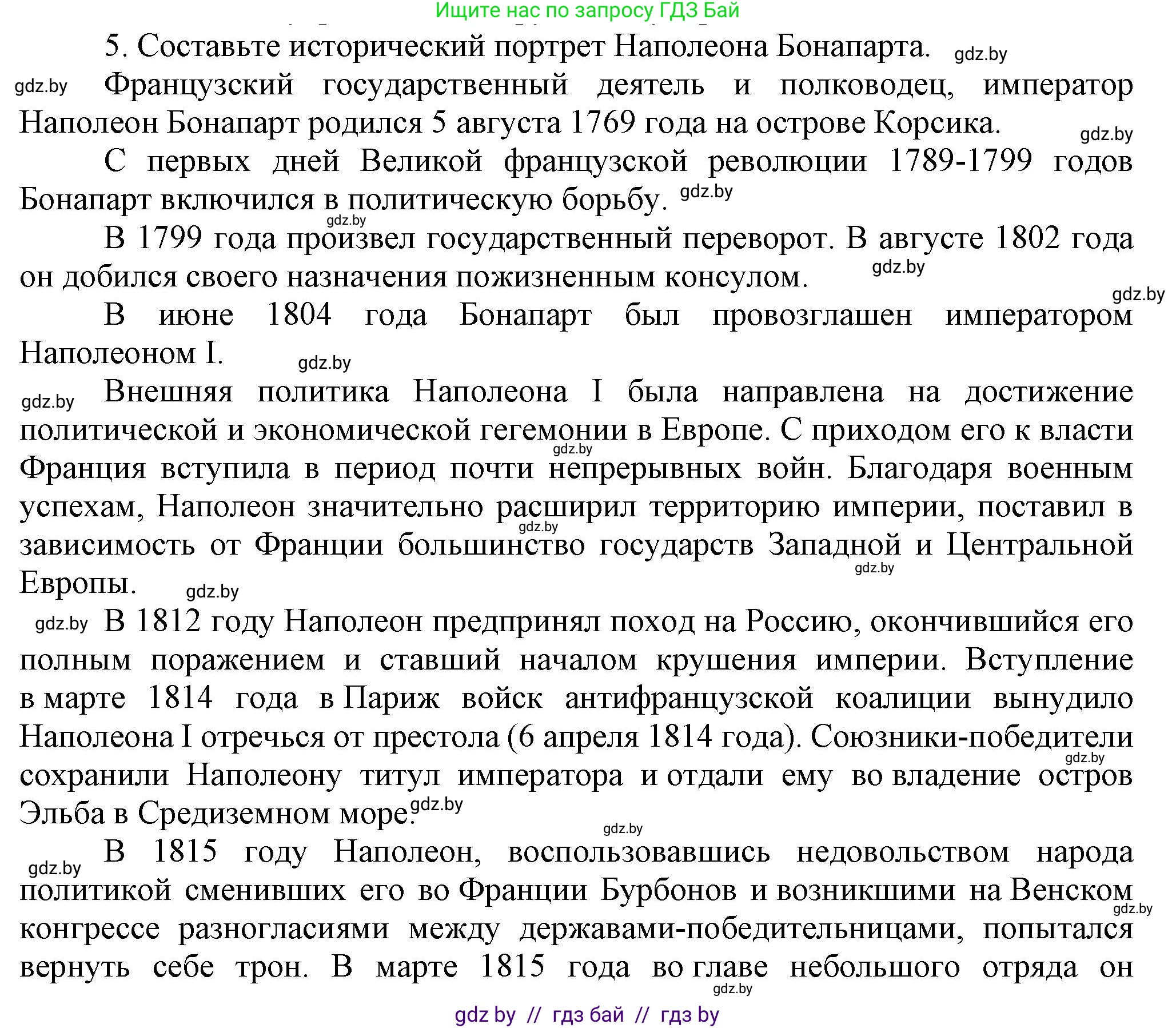 Всемирная история, 8 класс Учебник, авторы: Кошелев Владимир Сергеевич, Кошелева Наталья Владимировна, Байдакова Наталья Владимировна, издательство Издательский центр БГУ, Минск, 2018, красного цвета, страница 16, номер 5, Решение