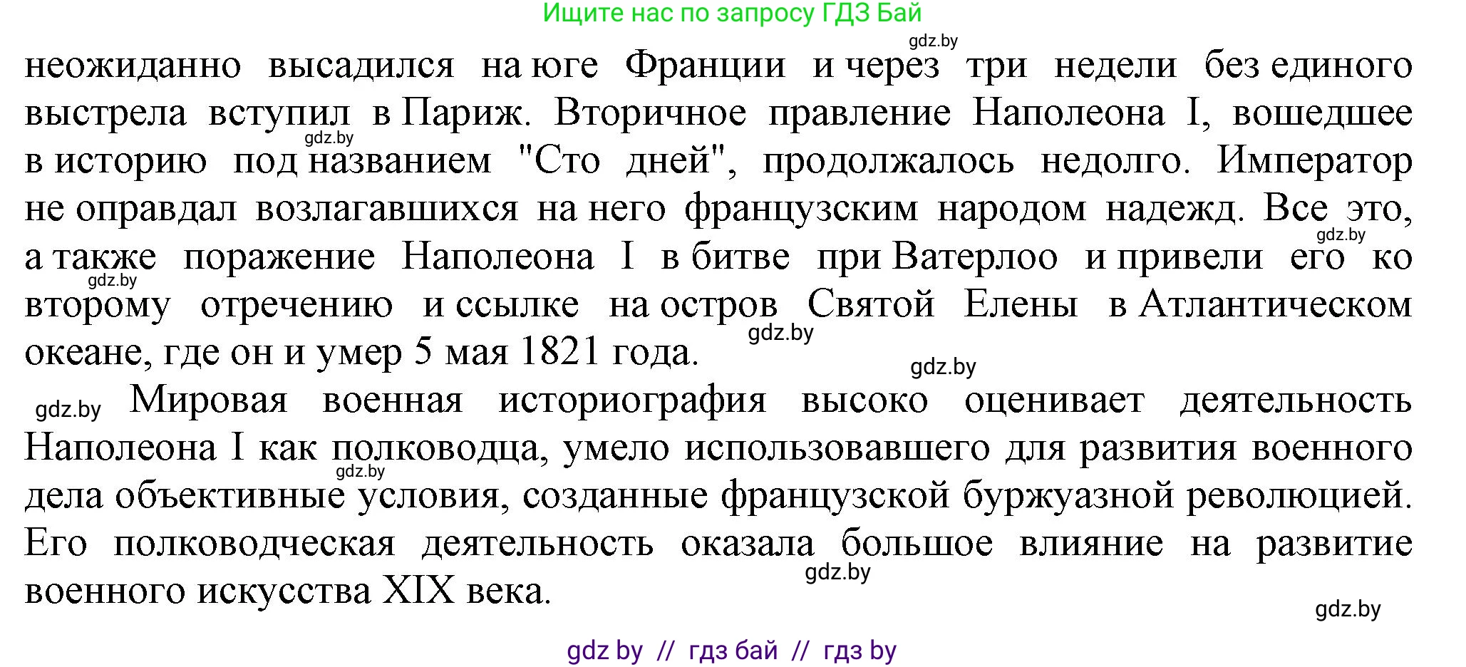 Всемирная история, 8 класс Учебник, авторы: Кошелев Владимир Сергеевич, Кошелева Наталья Владимировна, Байдакова Наталья Владимировна, издательство Издательский центр БГУ, Минск, 2018, красного цвета, страница 16, номер 5, Решение (продолжение 2)