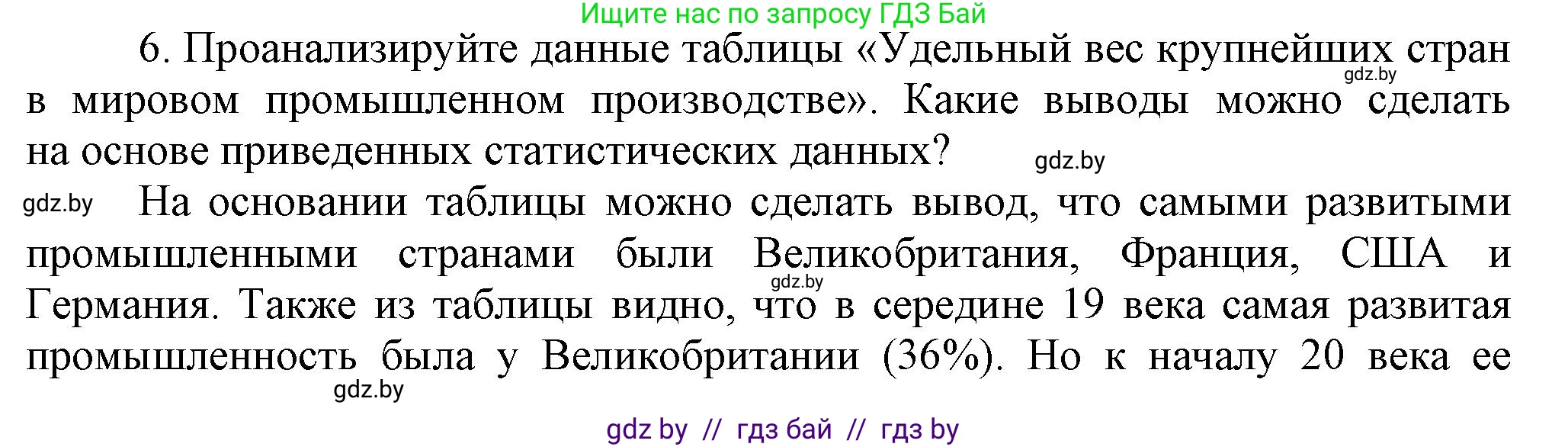 Всемирная история, 8 класс Учебник, авторы: Кошелев Владимир Сергеевич, Кошелева Наталья Владимировна, Байдакова Наталья Владимировна, издательство Издательский центр БГУ, Минск, 2018, красного цвета, страница 22, номер 6, Решение