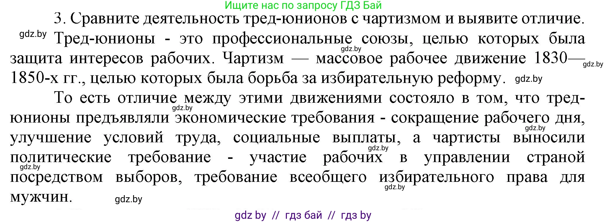 Всемирная история, 8 класс Учебник, авторы: Кошелев Владимир Сергеевич, Кошелева Наталья Владимировна, Байдакова Наталья Владимировна, издательство Издательский центр БГУ, Минск, 2018, красного цвета, страница 29, номер 3, Решение