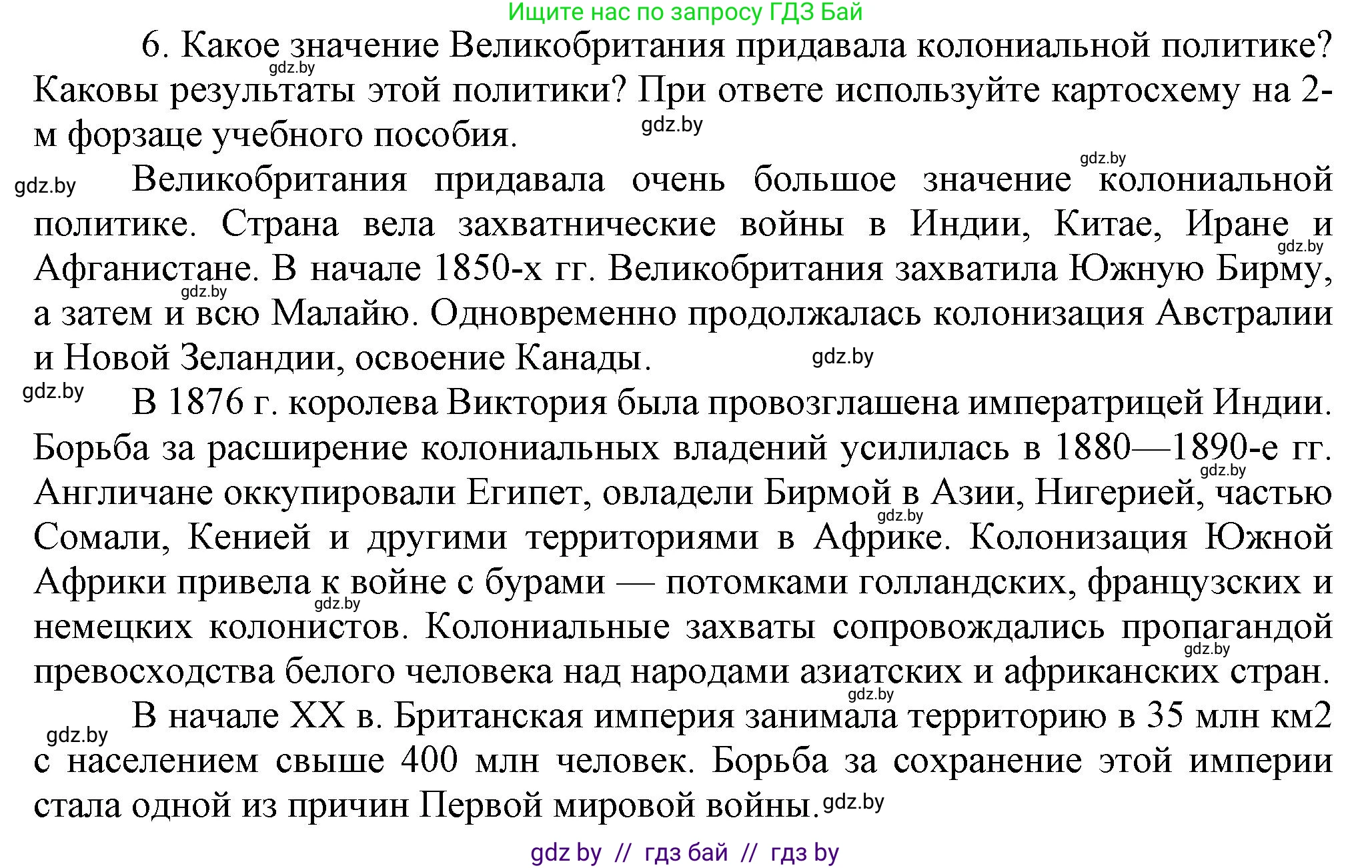 Всемирная история, 8 класс Учебник, авторы: Кошелев Владимир Сергеевич, Кошелева Наталья Владимировна, Байдакова Наталья Владимировна, издательство Издательский центр БГУ, Минск, 2018, красного цвета, страница 29, номер 6, Решение