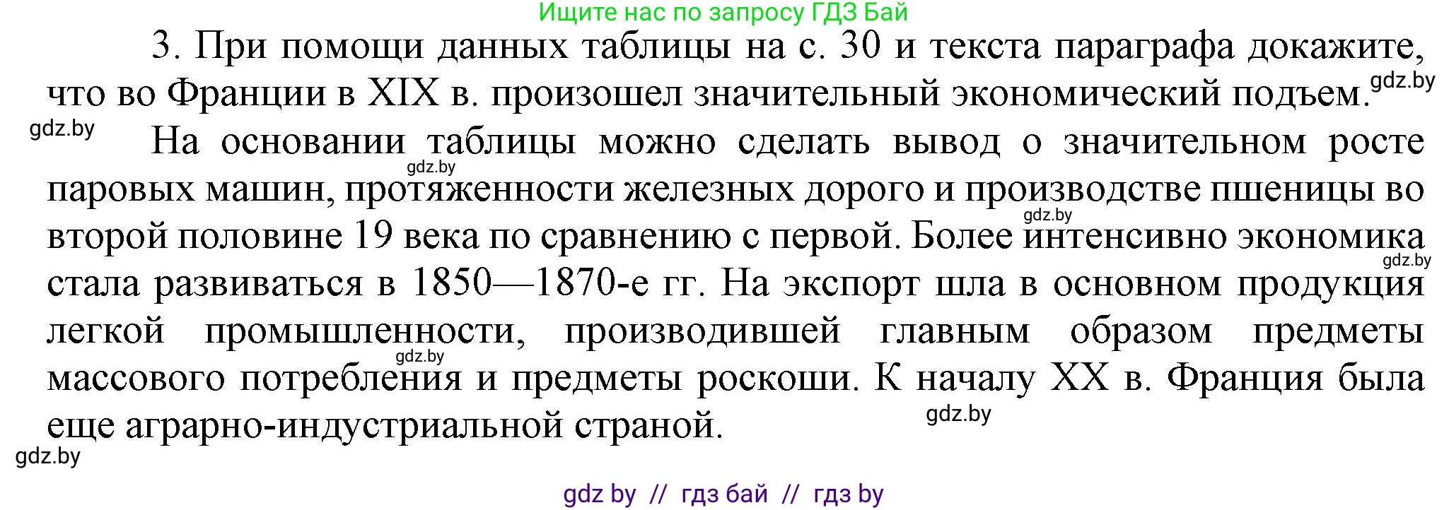 Всемирная история, 8 класс Учебник, авторы: Кошелев Владимир Сергеевич, Кошелева Наталья Владимировна, Байдакова Наталья Владимировна, издательство Издательский центр БГУ, Минск, 2018, красного цвета, страница 35, номер 3, Решение