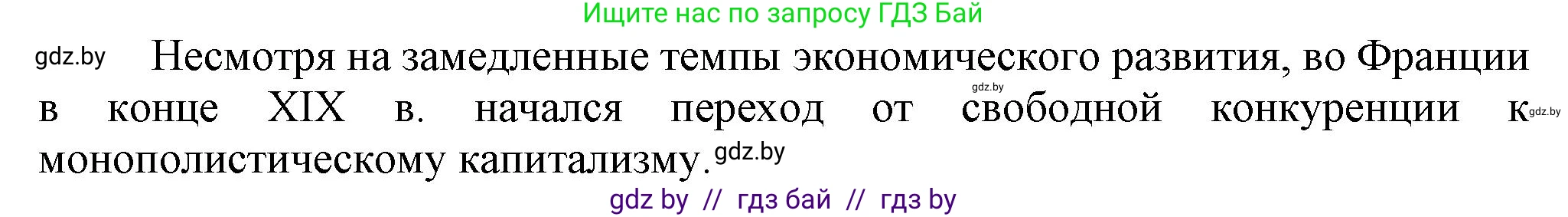 Всемирная история, 8 класс Учебник, авторы: Кошелев Владимир Сергеевич, Кошелева Наталья Владимировна, Байдакова Наталья Владимировна, издательство Издательский центр БГУ, Минск, 2018, красного цвета, страница 35, номер 3, Решение (продолжение 2)