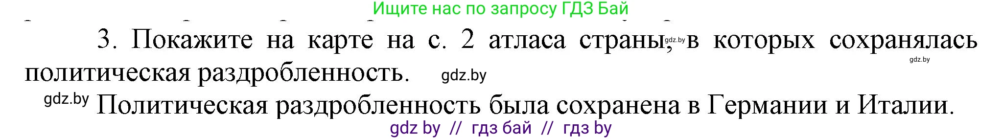 Всемирная история, 8 класс Учебник, авторы: Кошелев Владимир Сергеевич, Кошелева Наталья Владимировна, Байдакова Наталья Владимировна, издательство Издательский центр БГУ, Минск, 2018, красного цвета, страница 40, номер 3, Решение