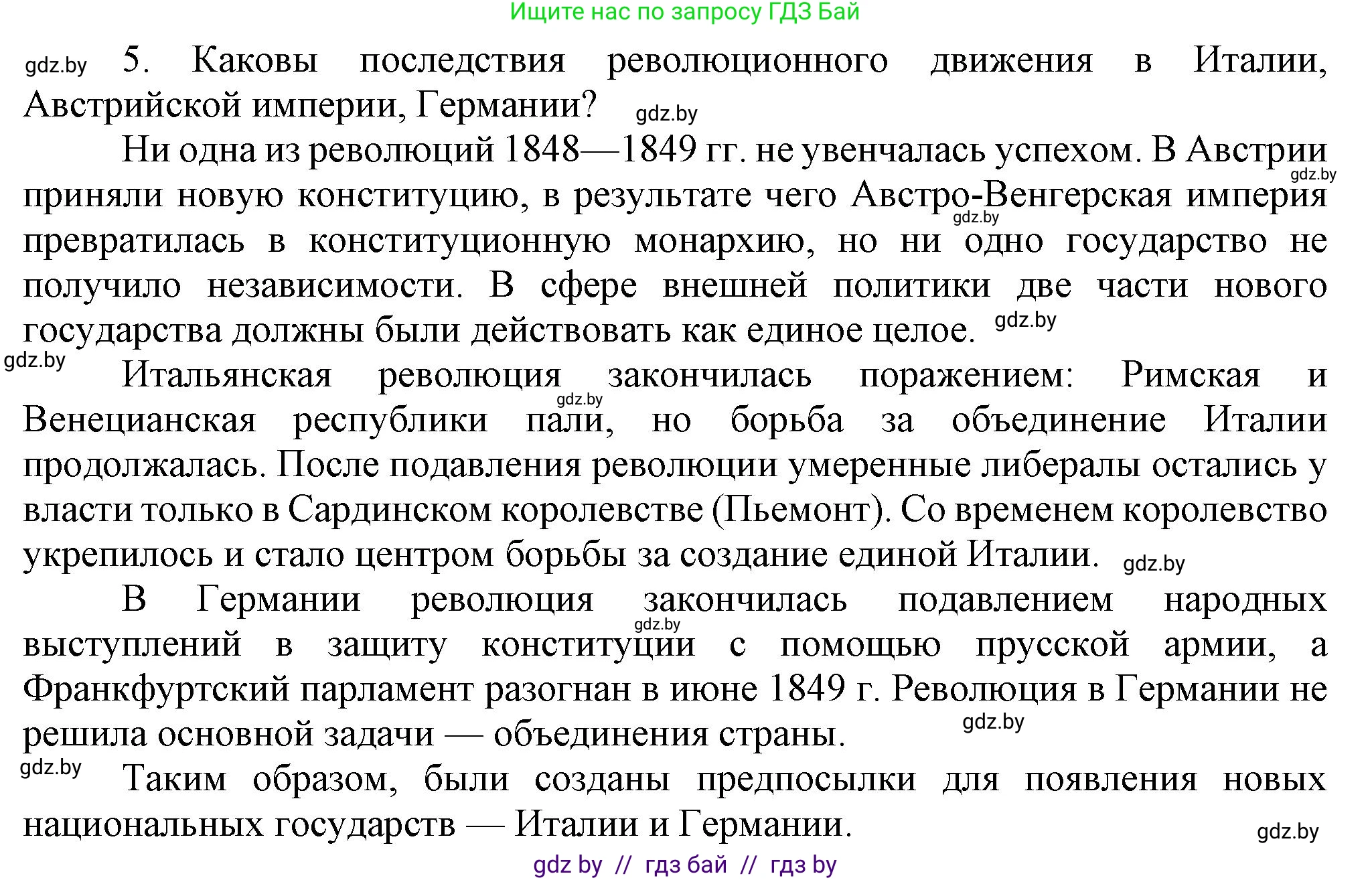 Всемирная история, 8 класс Учебник, авторы: Кошелев Владимир Сергеевич, Кошелева Наталья Владимировна, Байдакова Наталья Владимировна, издательство Издательский центр БГУ, Минск, 2018, красного цвета, страница 40, номер 5, Решение