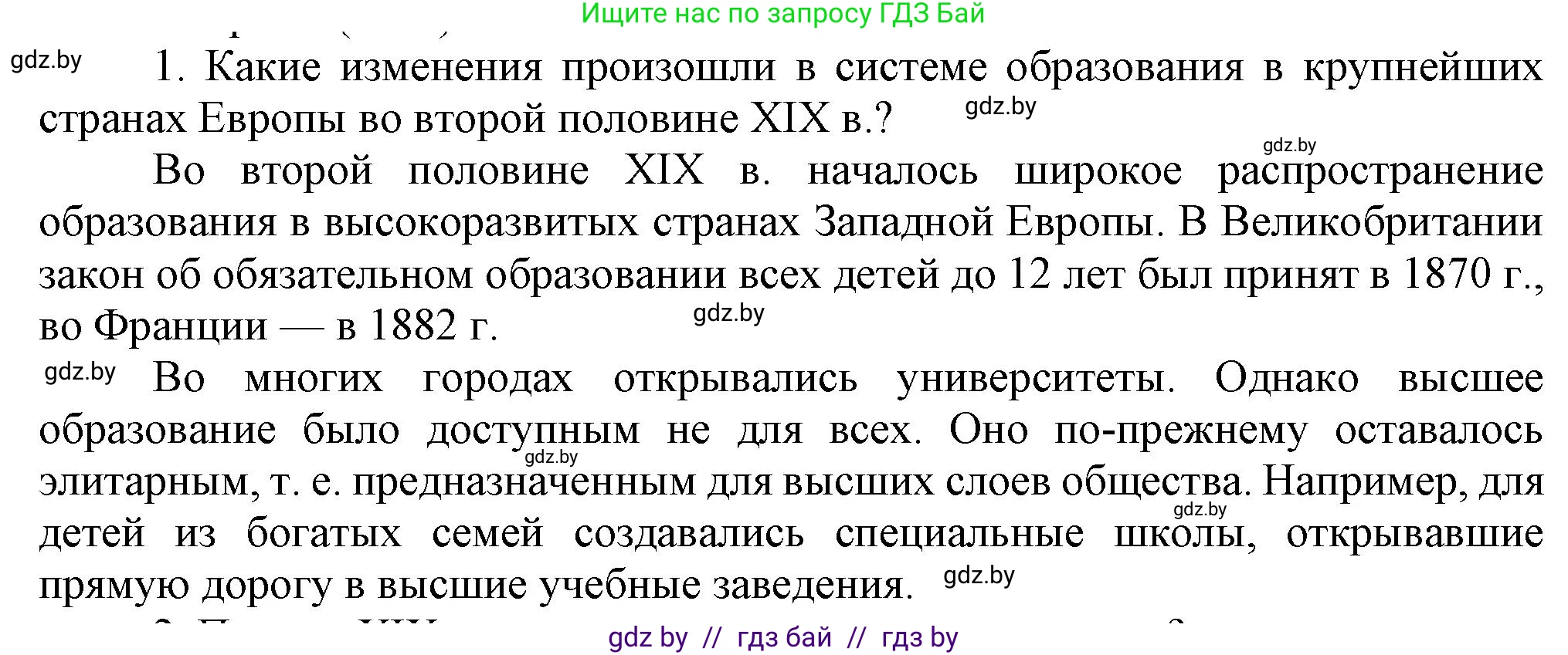 Всемирная история, 8 класс Учебник, авторы: Кошелев Владимир Сергеевич, Кошелева Наталья Владимировна, Байдакова Наталья Владимировна, издательство Издательский центр БГУ, Минск, 2018, красного цвета, страница 56, номер 1, Решение