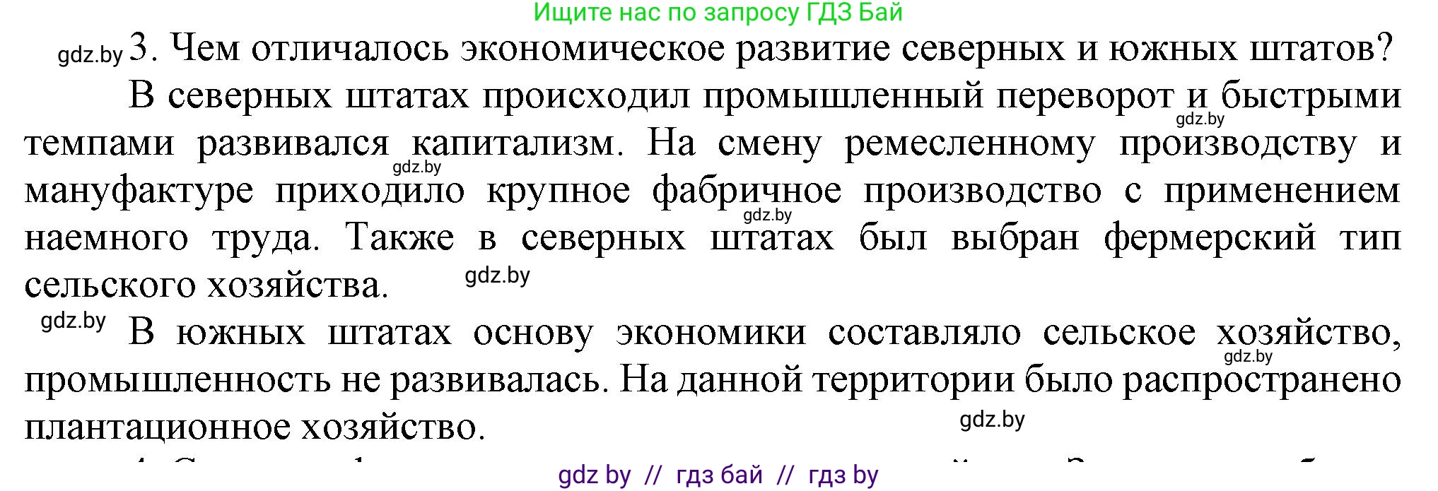 Всемирная история, 8 класс Учебник, авторы: Кошелев Владимир Сергеевич, Кошелева Наталья Владимировна, Байдакова Наталья Владимировна, издательство Издательский центр БГУ, Минск, 2018, красного цвета, страница 77, номер 3, Решение