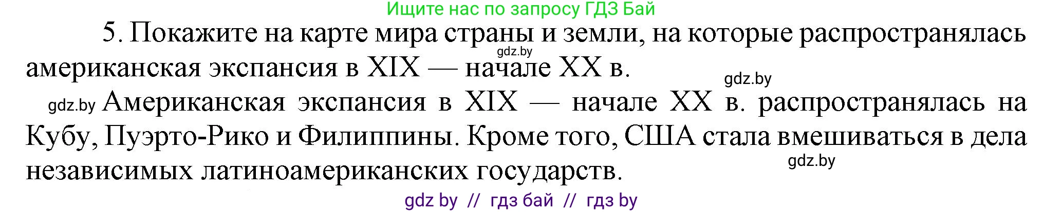Всемирная история, 8 класс Учебник, авторы: Кошелев Владимир Сергеевич, Кошелева Наталья Владимировна, Байдакова Наталья Владимировна, издательство Издательский центр БГУ, Минск, 2018, красного цвета, страница 84, номер 5, Решение