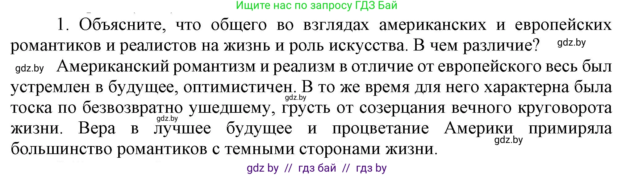Всемирная история, 8 класс Учебник, авторы: Кошелев Владимир Сергеевич, Кошелева Наталья Владимировна, Байдакова Наталья Владимировна, издательство Издательский центр БГУ, Минск, 2018, красного цвета, страница 89, номер 1, Решение