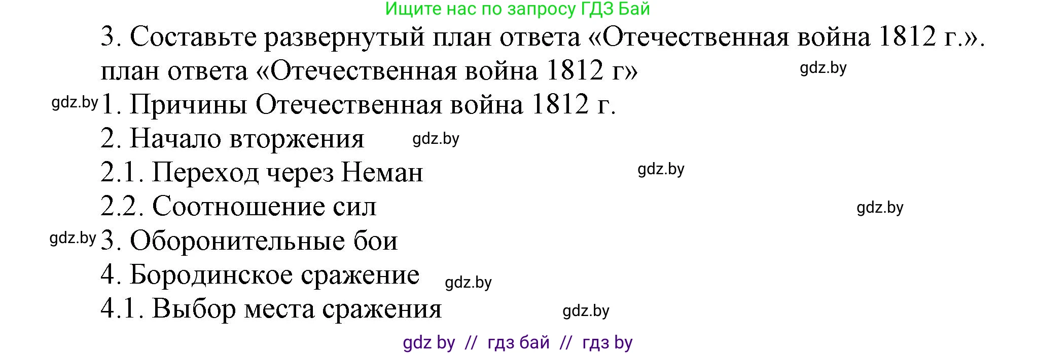 Всемирная история, 8 класс Учебник, авторы: Кошелев Владимир Сергеевич, Кошелева Наталья Владимировна, Байдакова Наталья Владимировна, издательство Издательский центр БГУ, Минск, 2018, красного цвета, страница 104, номер 3, Решение