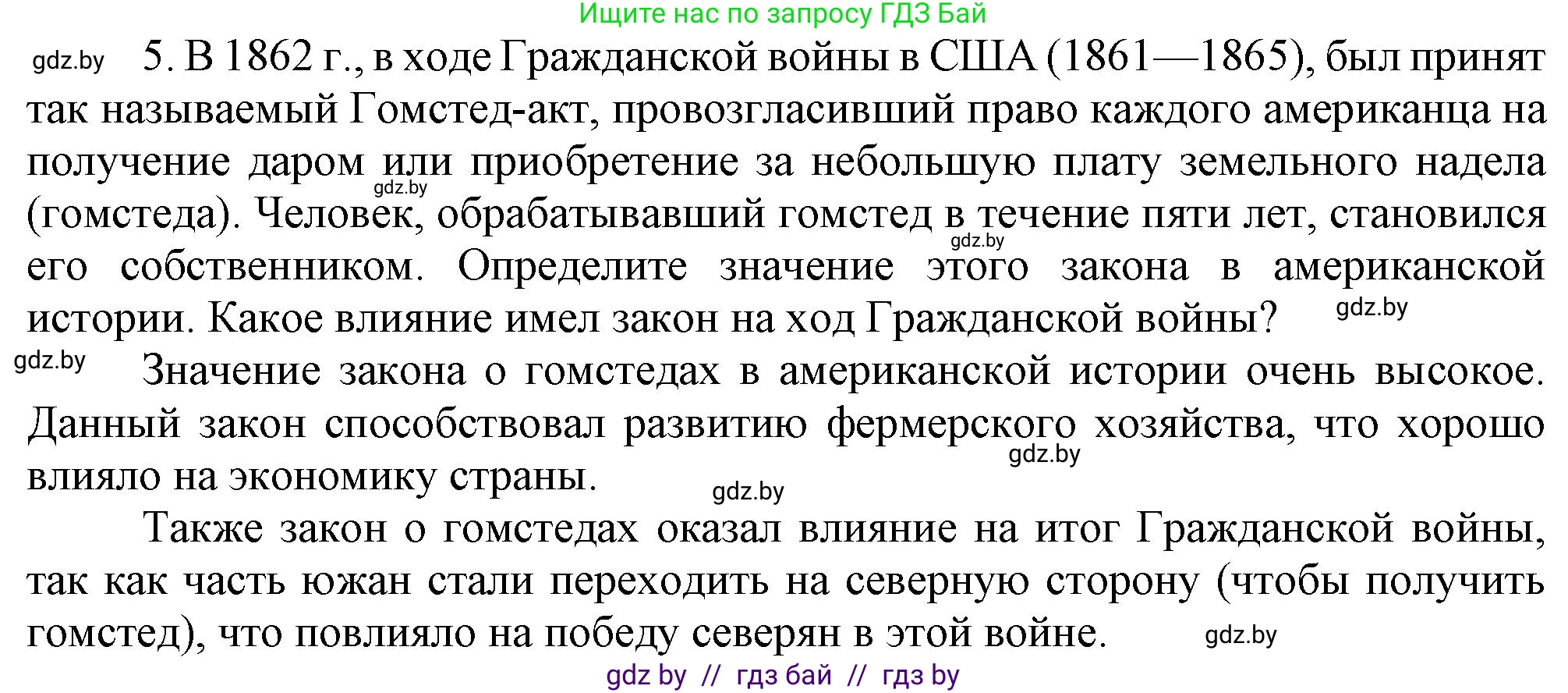 Всемирная история, 8 класс Учебник, авторы: Кошелев Владимир Сергеевич, Кошелева Наталья Владимировна, Байдакова Наталья Владимировна, издательство Издательский центр БГУ, Минск, 2018, красного цвета, страница 143, номер 5, Решение