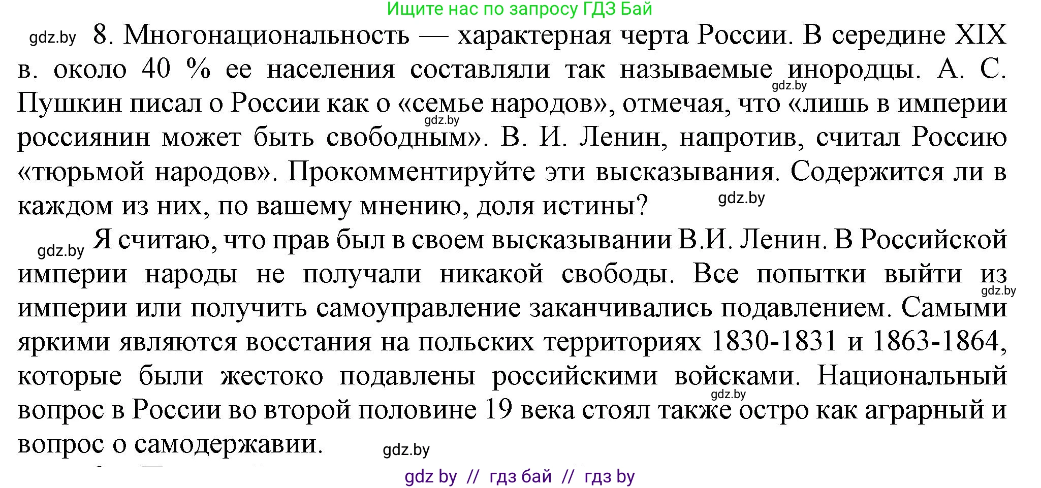 Всемирная история, 8 класс Учебник, авторы: Кошелев Владимир Сергеевич, Кошелева Наталья Владимировна, Байдакова Наталья Владимировна, издательство Издательский центр БГУ, Минск, 2018, красного цвета, страница 144, номер 8, Решение
