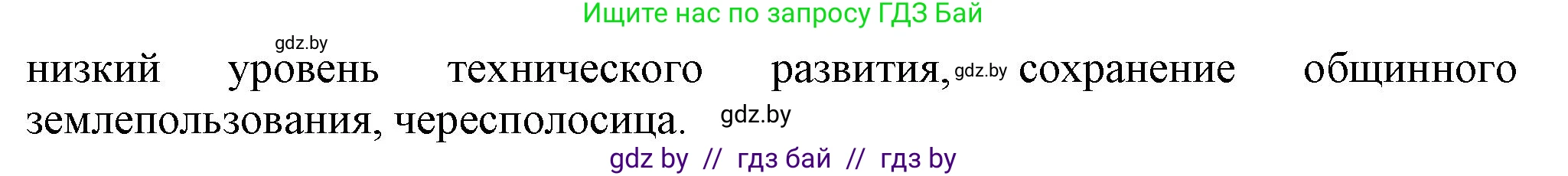 Всемирная история, 8 класс Учебник, авторы: Кошелев Владимир Сергеевич, Кошелева Наталья Владимировна, Байдакова Наталья Владимировна, издательство Издательский центр БГУ, Минск, 2018, красного цвета, страница 144, номер 9, Решение (продолжение 2)