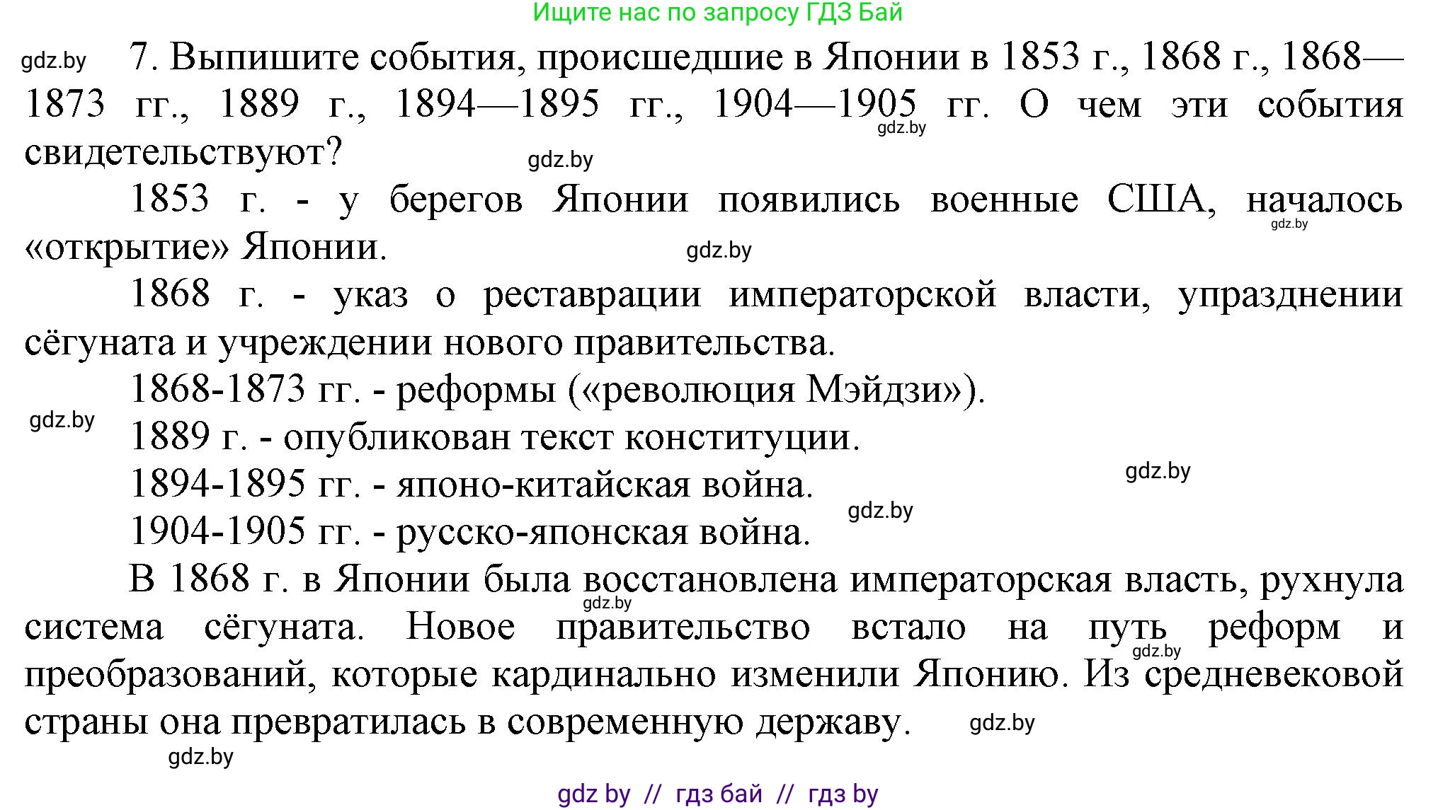 Всемирная история, 8 класс Учебник, авторы: Кошелев Владимир Сергеевич, Кошелева Наталья Владимировна, Байдакова Наталья Владимировна, издательство Издательский центр БГУ, Минск, 2018, красного цвета, страница 151, номер 7, Решение