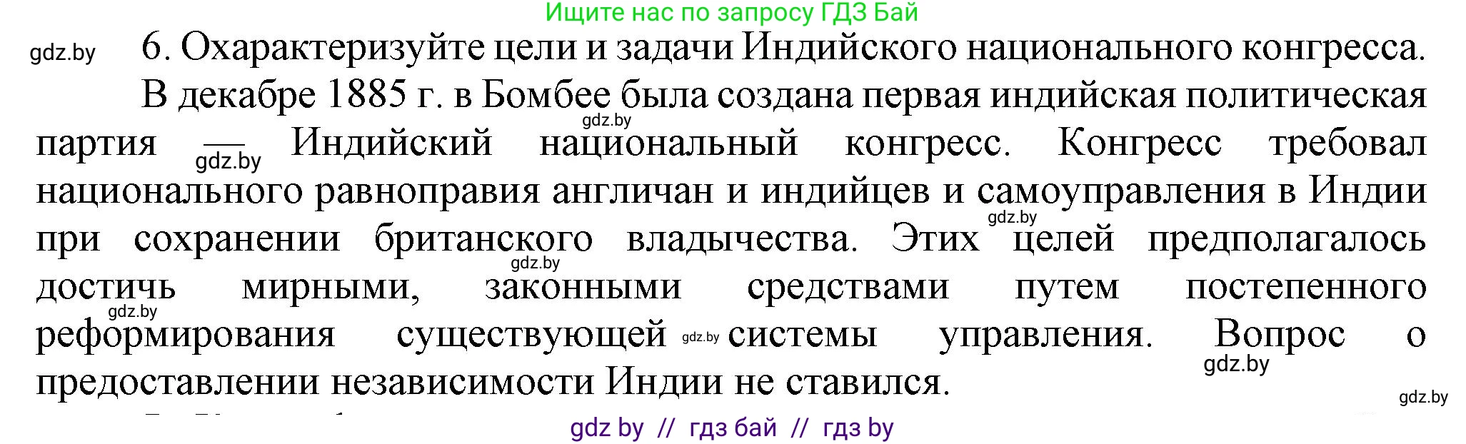 Всемирная история, 8 класс Учебник, авторы: Кошелев Владимир Сергеевич, Кошелева Наталья Владимировна, Байдакова Наталья Владимировна, издательство Издательский центр БГУ, Минск, 2018, красного цвета, страница 166, номер 6, Решение
