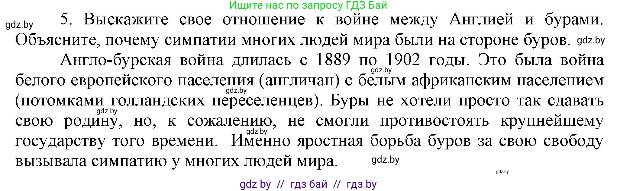 Всемирная история, 8 класс Учебник, авторы: Кошелев Владимир Сергеевич, Кошелева Наталья Владимировна, Байдакова Наталья Владимировна, издательство Издательский центр БГУ, Минск, 2018, красного цвета, страница 178, номер 5, Решение