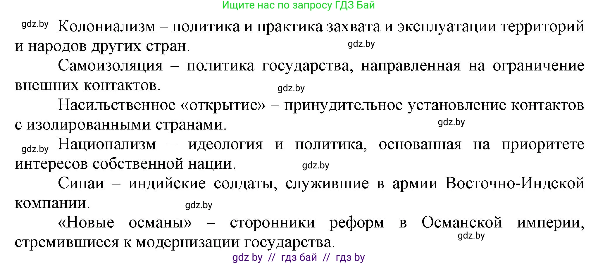 Всемирная история, 8 класс Учебник, авторы: Кошелев Владимир Сергеевич, Кошелева Наталья Владимировна, Байдакова Наталья Владимировна, издательство Издательский центр БГУ, Минск, 2018, красного цвета, страница 180, номер 6, Решение (продолжение 2)
