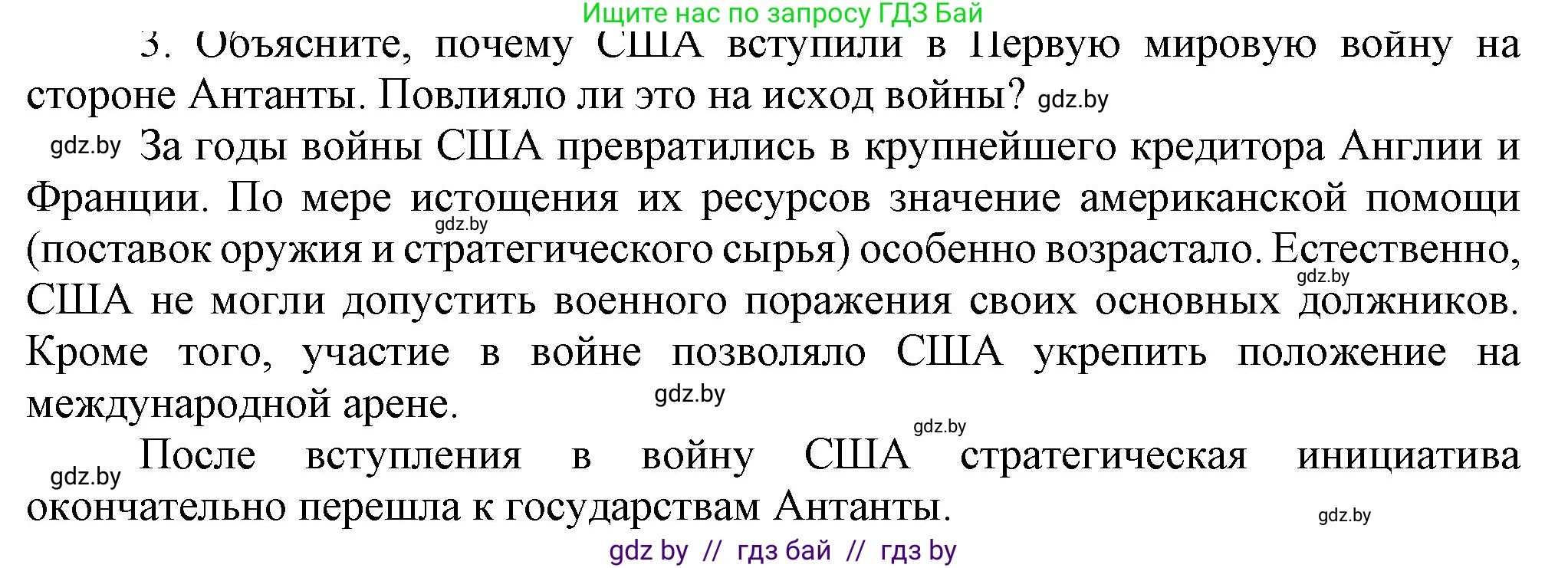 Всемирная история, 8 класс Учебник, авторы: Кошелев Владимир Сергеевич, Кошелева Наталья Владимировна, Байдакова Наталья Владимировна, издательство Издательский центр БГУ, Минск, 2018, красного цвета, страница 195, номер 3, Решение