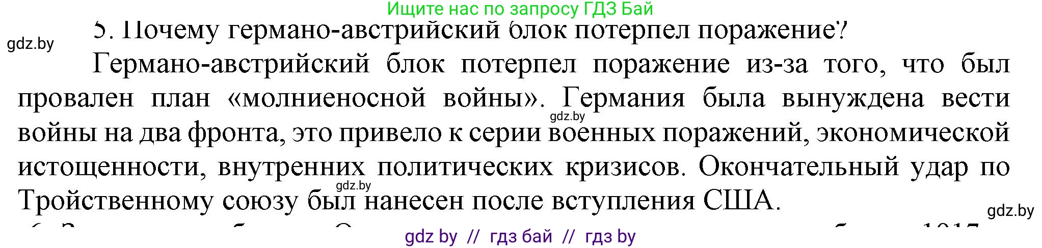 Всемирная история, 8 класс Учебник, авторы: Кошелев Владимир Сергеевич, Кошелева Наталья Владимировна, Байдакова Наталья Владимировна, издательство Издательский центр БГУ, Минск, 2018, красного цвета, страница 195, номер 5, Решение