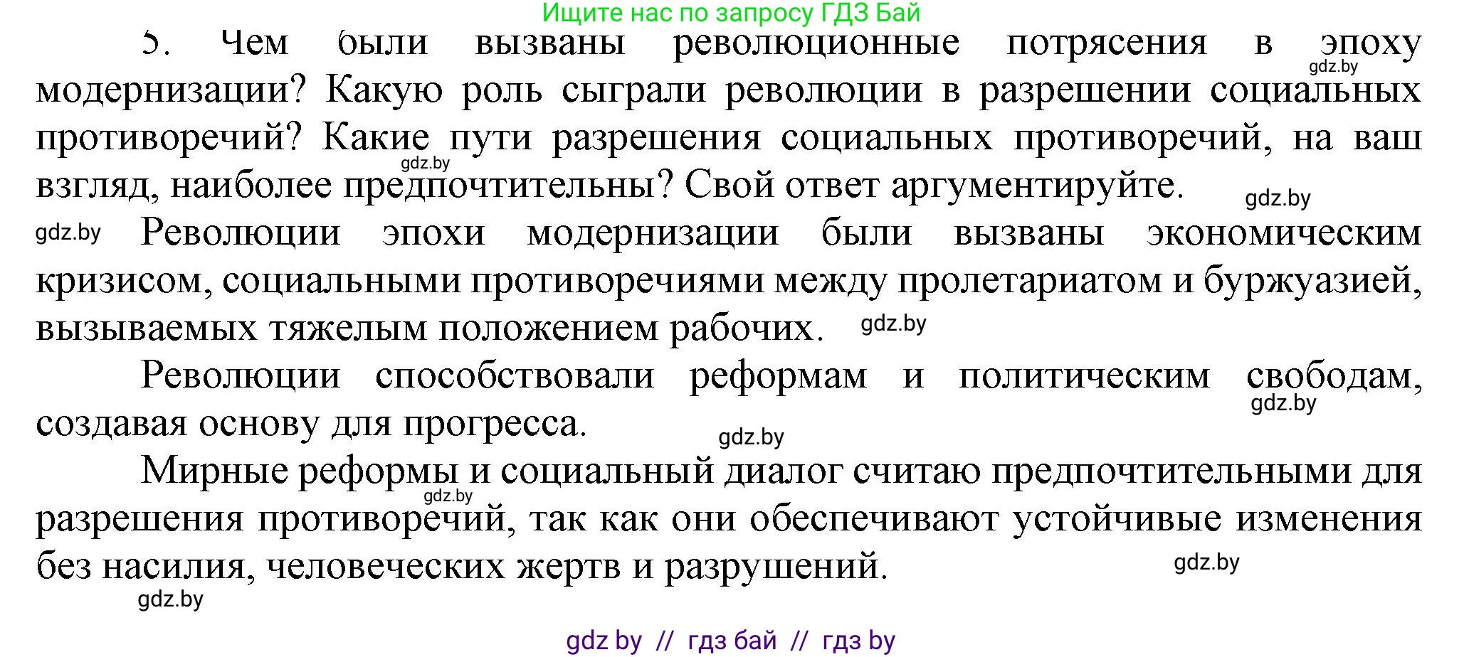 Всемирная история, 8 класс Учебник, авторы: Кошелев Владимир Сергеевич, Кошелева Наталья Владимировна, Байдакова Наталья Владимировна, издательство Издательский центр БГУ, Минск, 2018, красного цвета, страница 196, номер 5, Решение