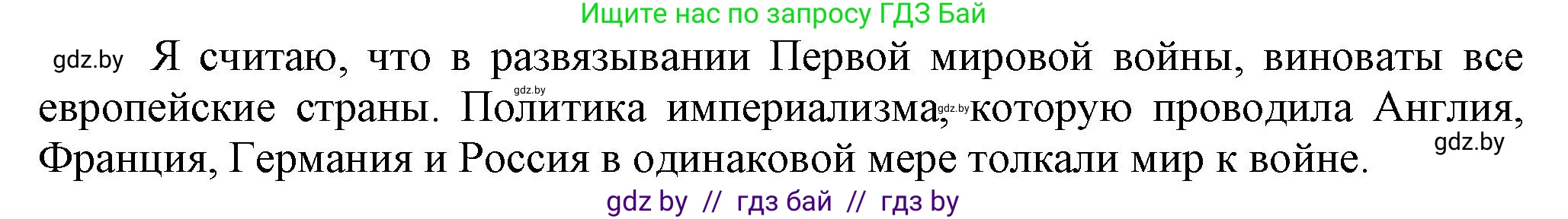 Всемирная история, 8 класс Учебник, авторы: Кошелев Владимир Сергеевич, Кошелева Наталья Владимировна, Байдакова Наталья Владимировна, издательство Издательский центр БГУ, Минск, 2018, красного цвета, страница 196, номер 8, Решение (продолжение 2)