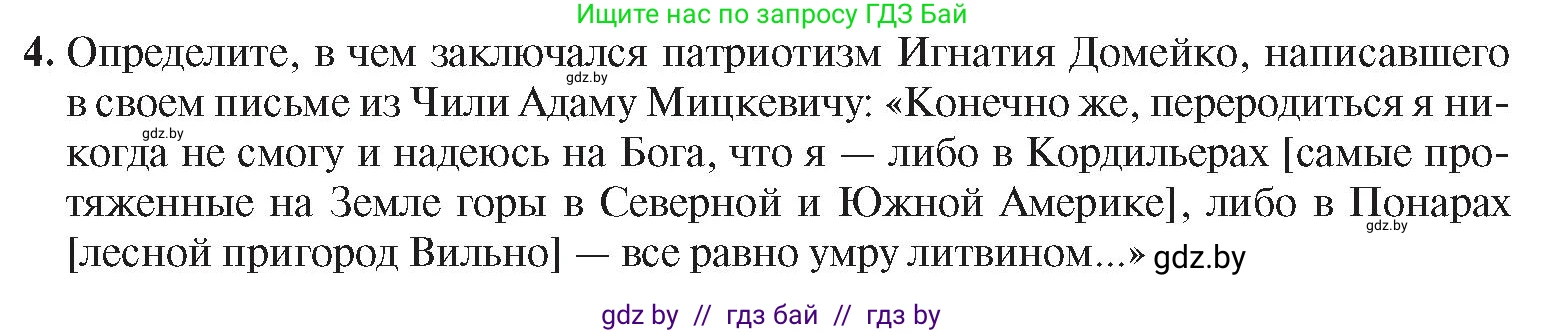История Беларуси (Гісторыя Беларусі), 8 класс Учебник, авторы: Панов Сергей Вениаминович, Морозова Светлана Валентиновна, Сосно Владимир Аркадьевич, издательство Издательский центр БГУ, Минск, 2018, красного цвета, страница 26, номер 4, Условие