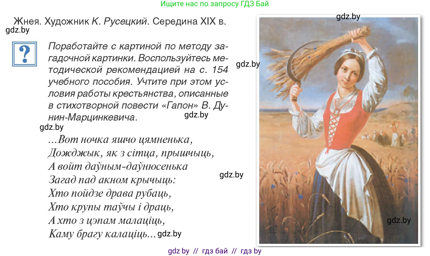 История Беларуси (Гісторыя Беларусі), 8 класс Учебник, авторы: Панов Сергей Вениаминович, Морозова Светлана Валентиновна, Сосно Владимир Аркадьевич, издательство Издательский центр БГУ, Минск, 2018, красного цвета, страница 31, Условие