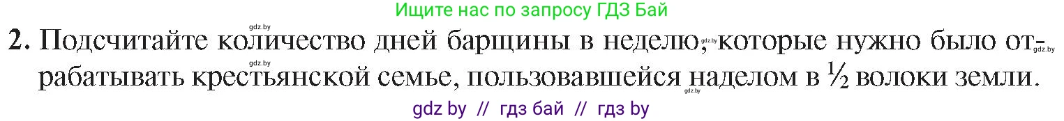 История Беларуси (Гісторыя Беларусі), 8 класс Учебник, авторы: Панов Сергей Вениаминович, Морозова Светлана Валентиновна, Сосно Владимир Аркадьевич, издательство Издательский центр БГУ, Минск, 2018, красного цвета, страница 33, номер 2, Условие
