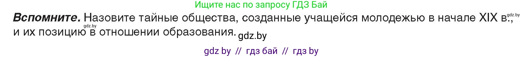 История Беларуси (Гісторыя Беларусі), 8 класс Учебник, авторы: Панов Сергей Вениаминович, Морозова Светлана Валентиновна, Сосно Владимир Аркадьевич, издательство Издательский центр БГУ, Минск, 2018, красного цвета, страница 39, Условие