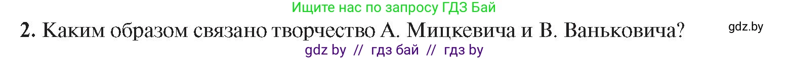 История Беларуси (Гісторыя Беларусі), 8 класс Учебник, авторы: Панов Сергей Вениаминович, Морозова Светлана Валентиновна, Сосно Владимир Аркадьевич, издательство Издательский центр БГУ, Минск, 2018, красного цвета, страница 48, номер 2, Условие