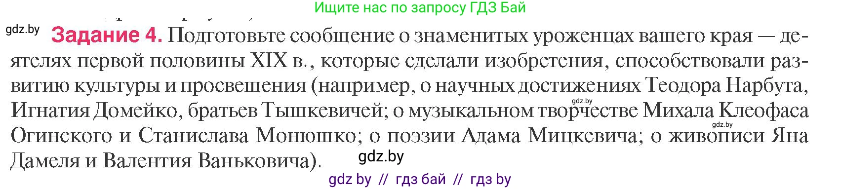 История Беларуси (Гісторыя Беларусі), 8 класс Учебник, авторы: Панов Сергей Вениаминович, Морозова Светлана Валентиновна, Сосно Владимир Аркадьевич, издательство Издательский центр БГУ, Минск, 2018, красного цвета, страница 54, номер 4, Условие