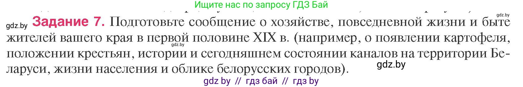 История Беларуси (Гісторыя Беларусі), 8 класс Учебник, авторы: Панов Сергей Вениаминович, Морозова Светлана Валентиновна, Сосно Владимир Аркадьевич, издательство Издательский центр БГУ, Минск, 2018, красного цвета, страница 54, номер 7, Условие