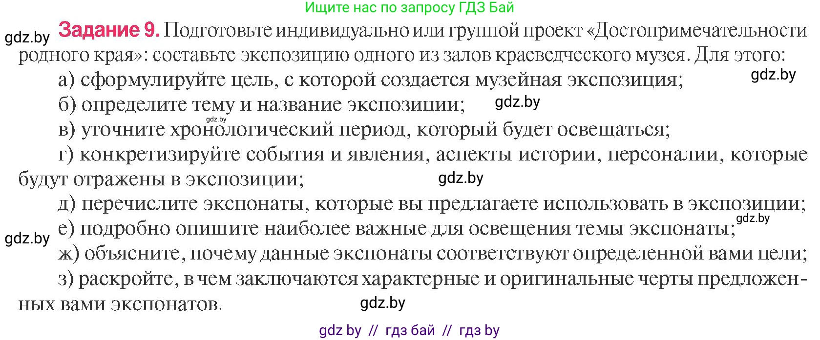 История Беларуси (Гісторыя Беларусі), 8 класс Учебник, авторы: Панов Сергей Вениаминович, Морозова Светлана Валентиновна, Сосно Владимир Аркадьевич, издательство Издательский центр БГУ, Минск, 2018, красного цвета, страница 54, номер 9, Условие