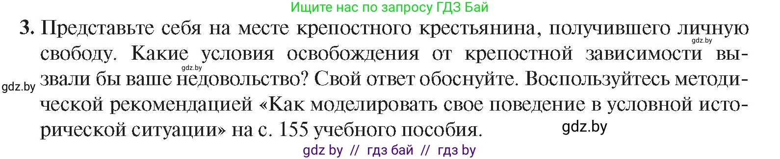 История Беларуси (Гісторыя Беларусі), 8 класс Учебник, авторы: Панов Сергей Вениаминович, Морозова Светлана Валентиновна, Сосно Владимир Аркадьевич, издательство Издательский центр БГУ, Минск, 2018, красного цвета, страница 58, номер 3, Условие