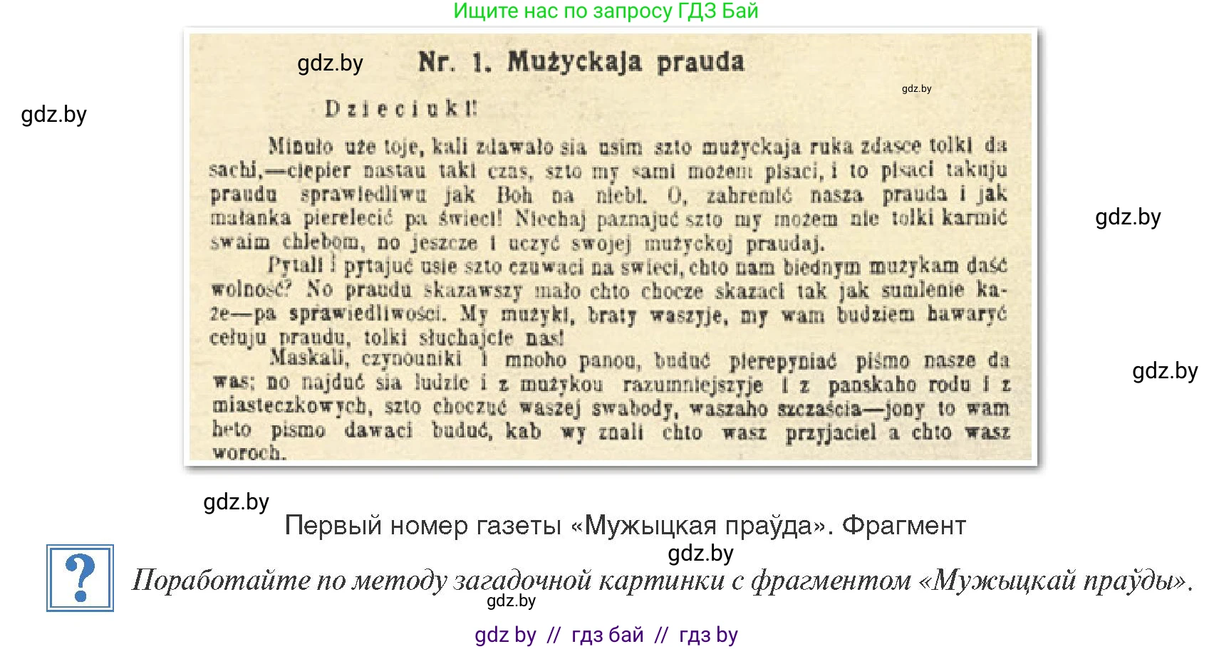 История Беларуси (Гісторыя Беларусі), 8 класс Учебник, авторы: Панов Сергей Вениаминович, Морозова Светлана Валентиновна, Сосно Владимир Аркадьевич, издательство Издательский центр БГУ, Минск, 2018, красного цвета, страница 60, Условие