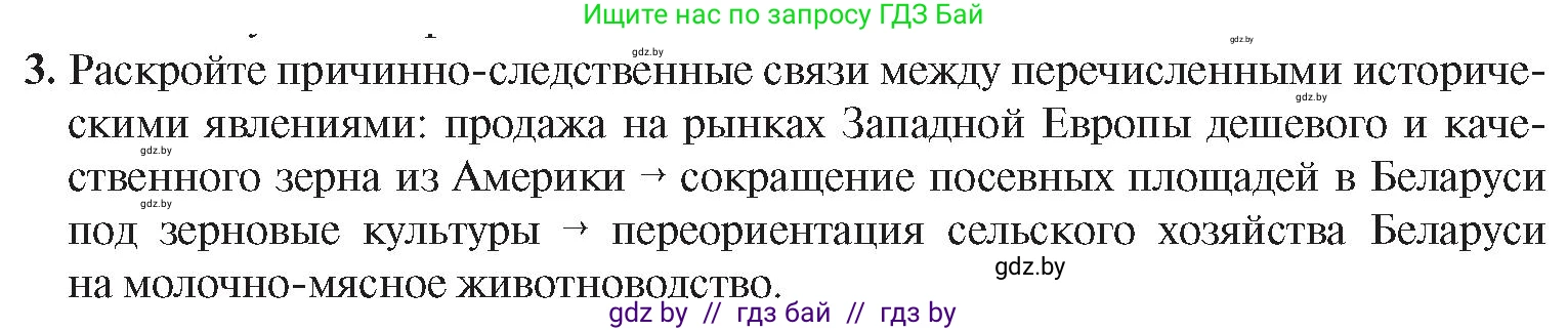 История Беларуси (Гісторыя Беларусі), 8 класс Учебник, авторы: Панов Сергей Вениаминович, Морозова Светлана Валентиновна, Сосно Владимир Аркадьевич, издательство Издательский центр БГУ, Минск, 2018, красного цвета, страница 72, номер 3, Условие
